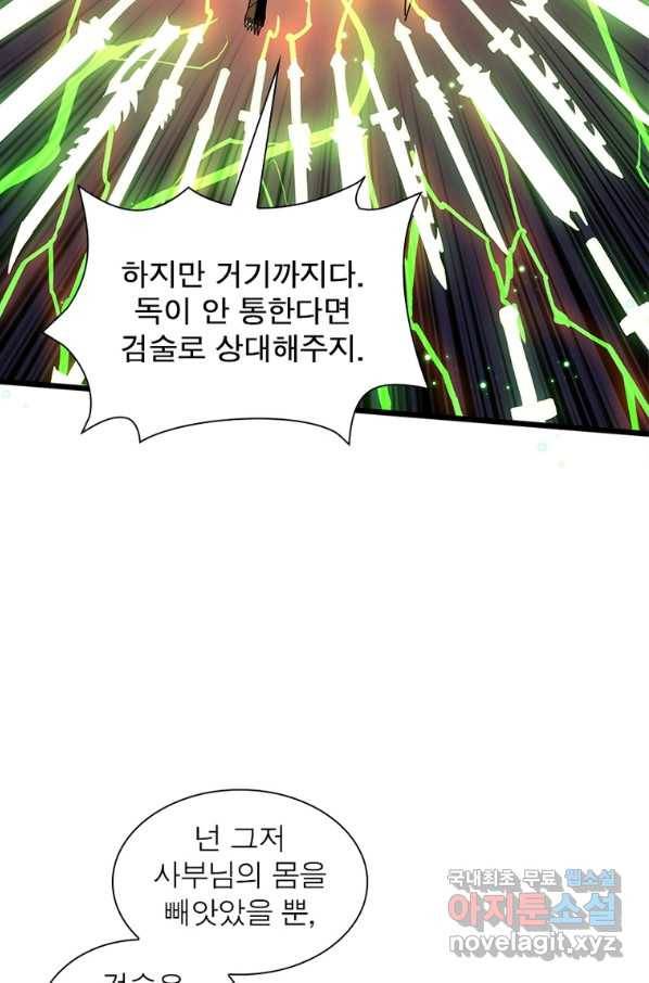 리부트 시스템 109화 80