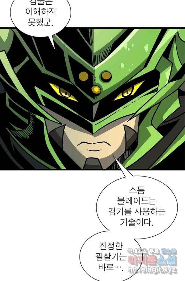 리부트 시스템 109화 81