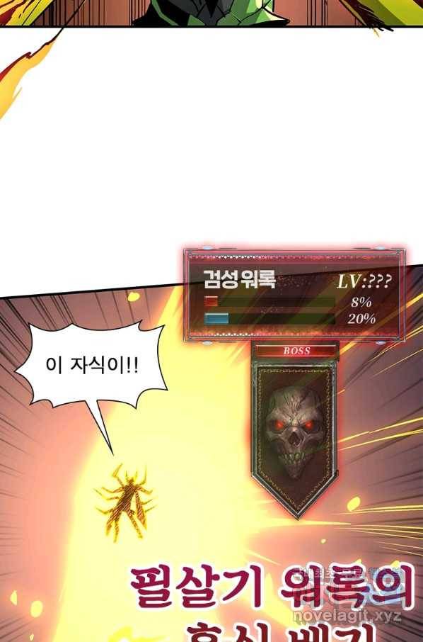 리부트 시스템 109화 84