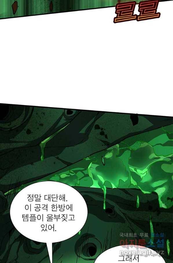 리부트 시스템 109화 88