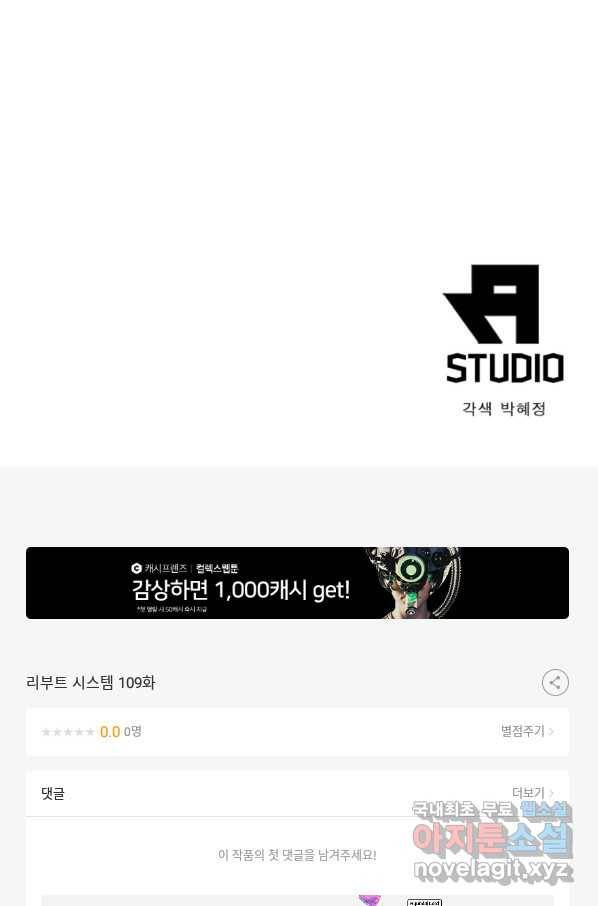 리부트 시스템 109화 90