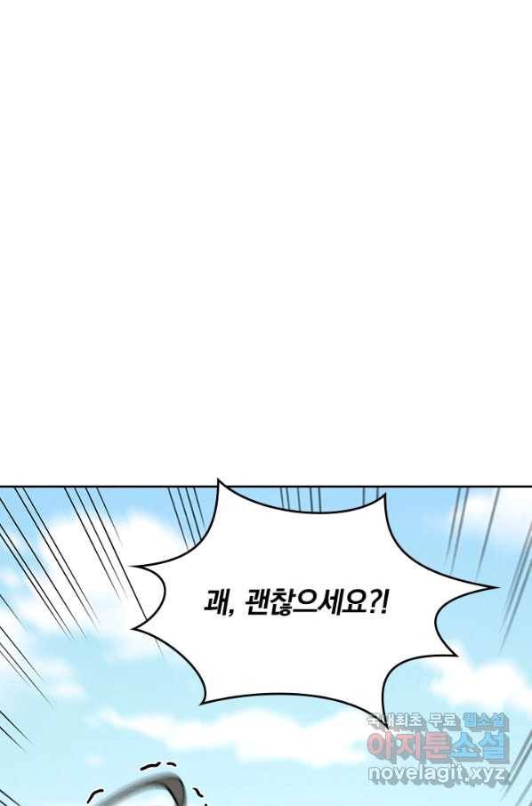 사상 최강 남주 137화 1