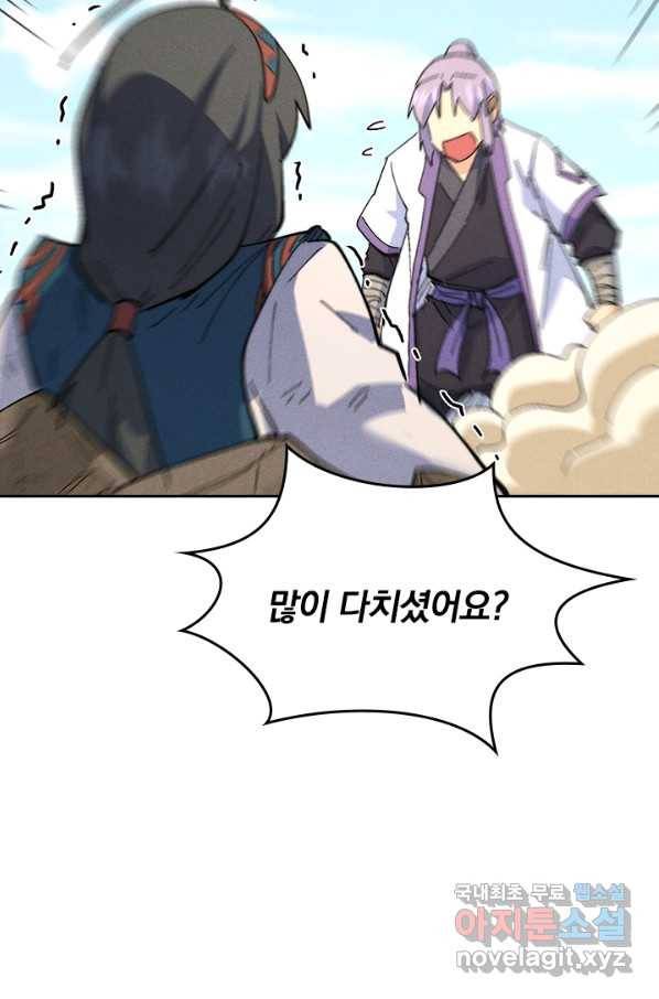 사상 최강 남주 137화 2