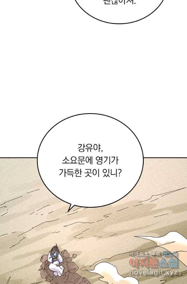사상 최강 남주 137화 4