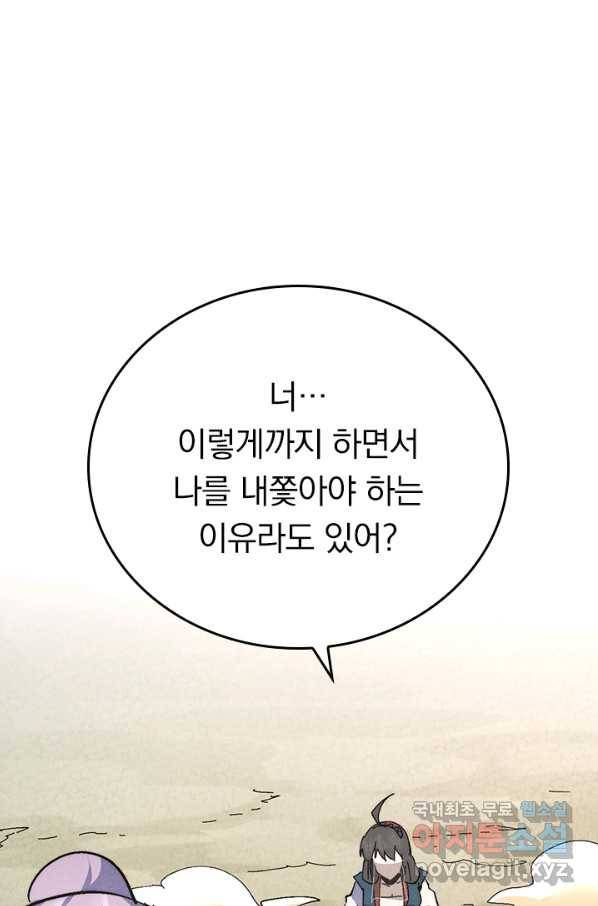 사상 최강 남주 137화 7