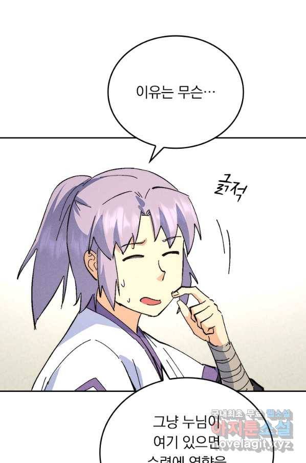 사상 최강 남주 137화 9