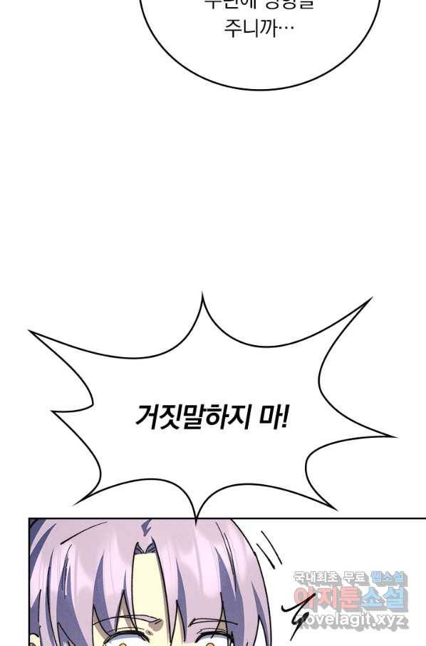 사상 최강 남주 137화 10
