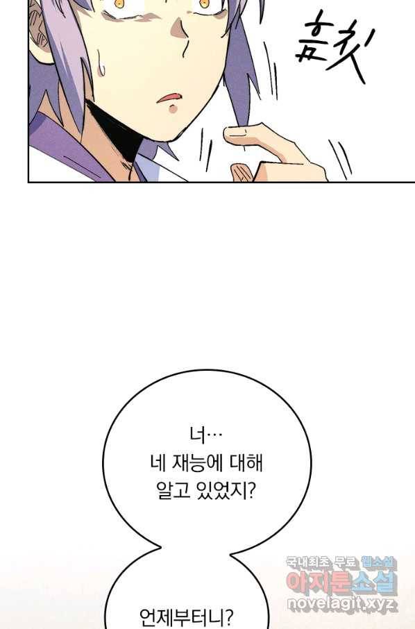 사상 최강 남주 137화 11
