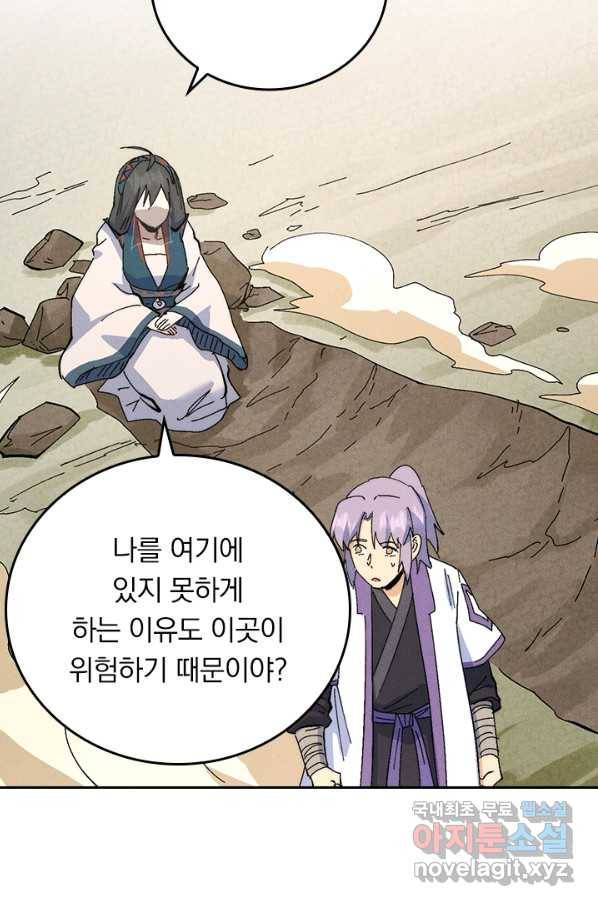 사상 최강 남주 137화 12