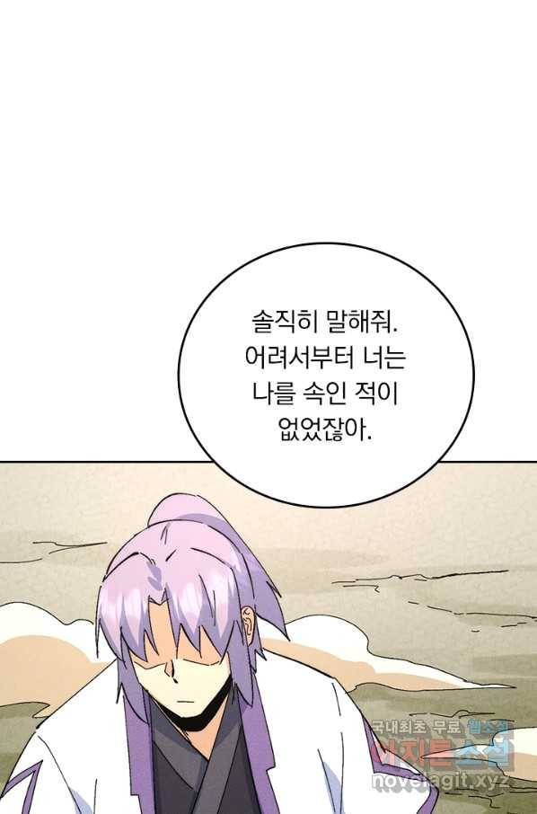 사상 최강 남주 137화 13