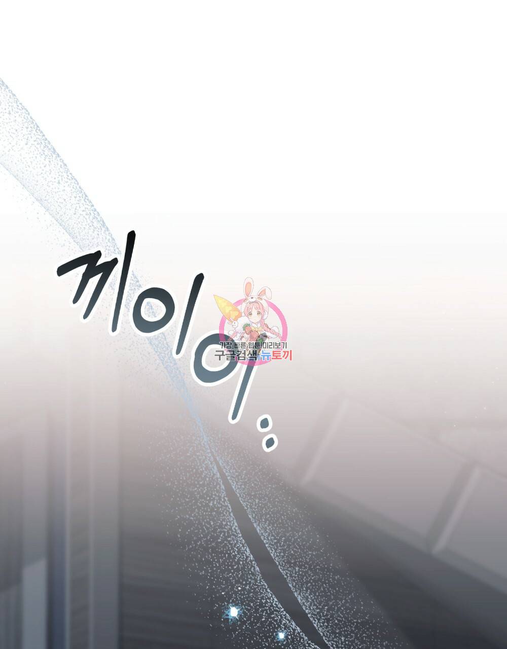 에반젤린의 검 32화 1