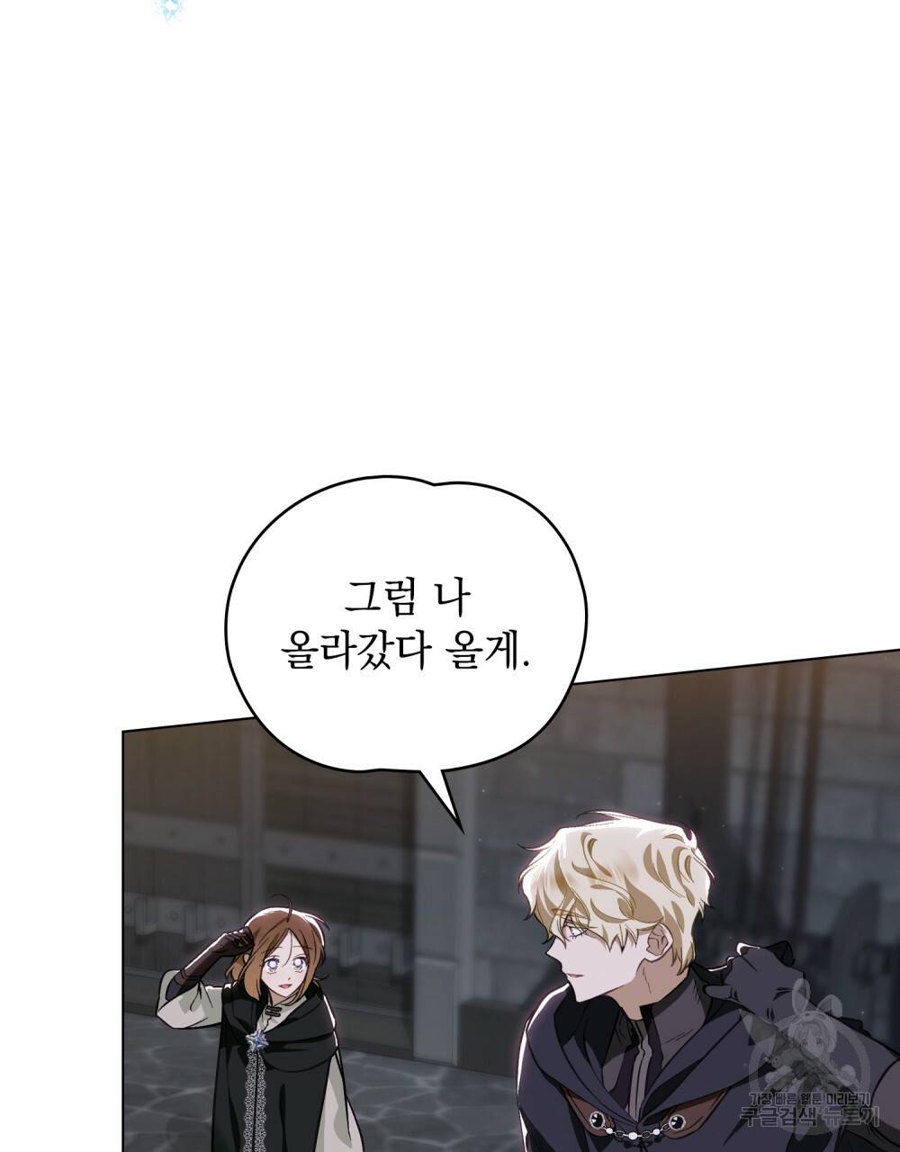 에반젤린의 검 32화 4