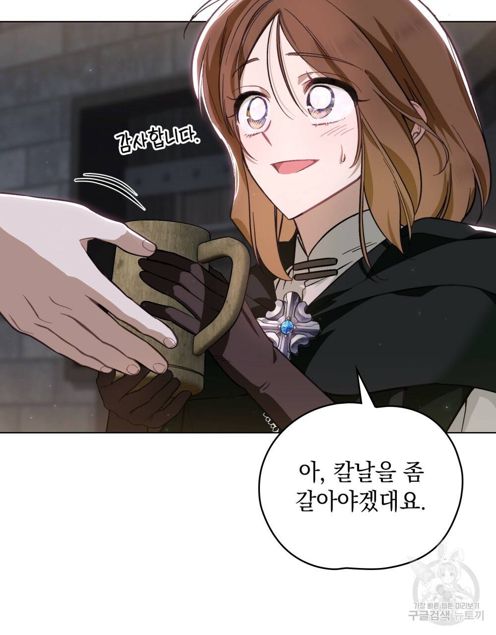 에반젤린의 검 32화 8