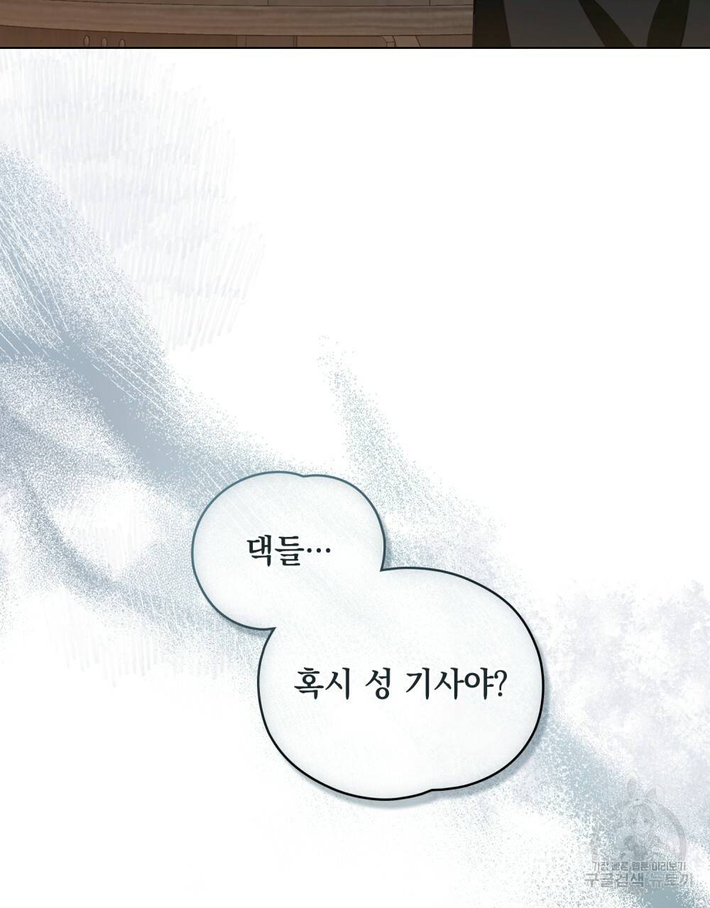 에반젤린의 검 32화 10