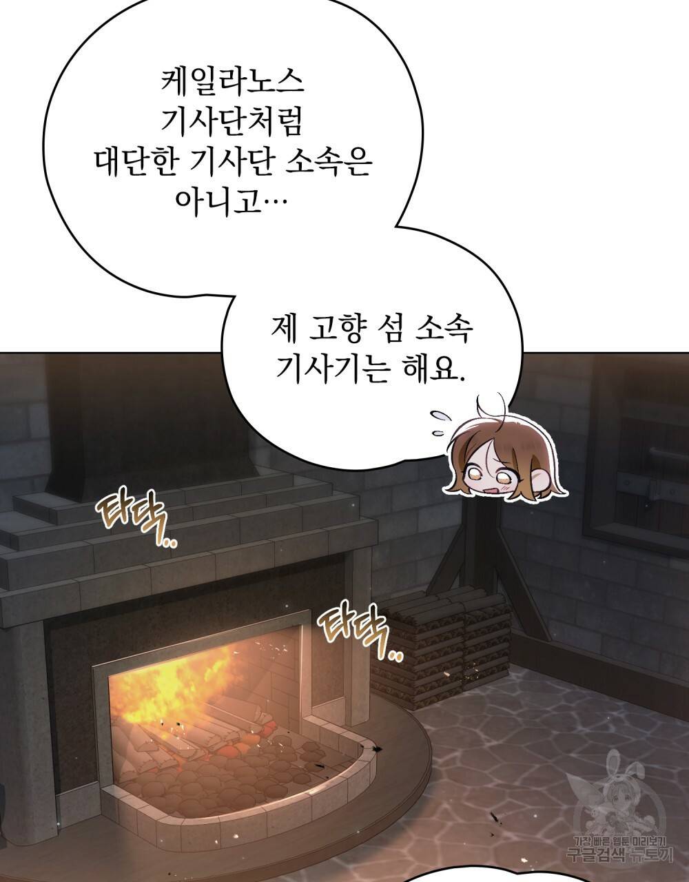 에반젤린의 검 32화 13