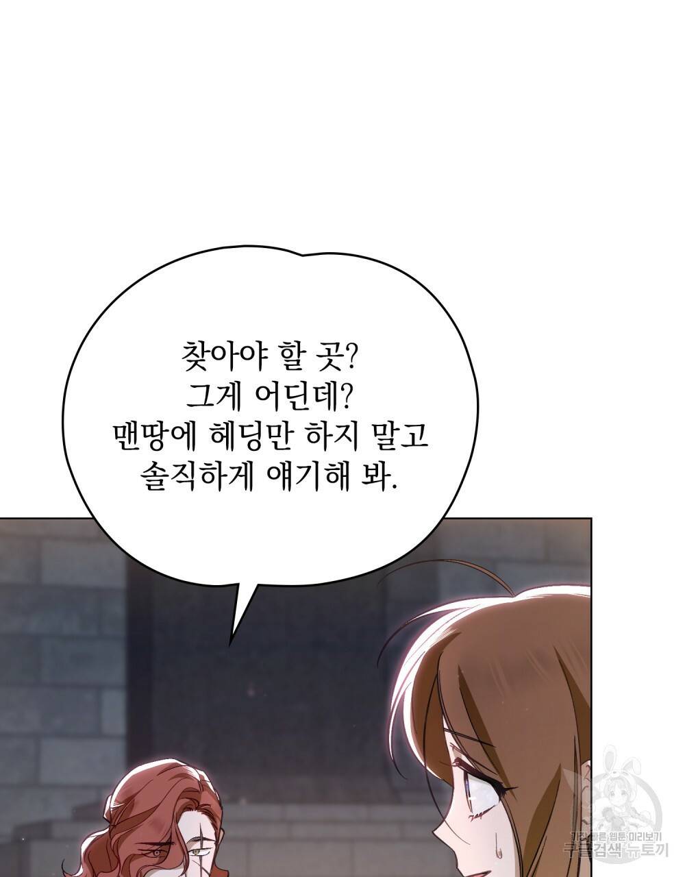 에반젤린의 검 32화 24