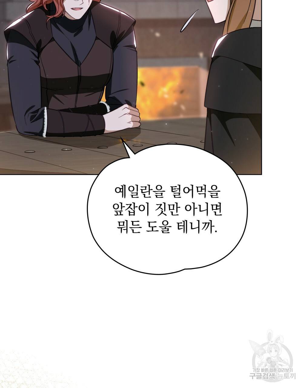 에반젤린의 검 32화 25