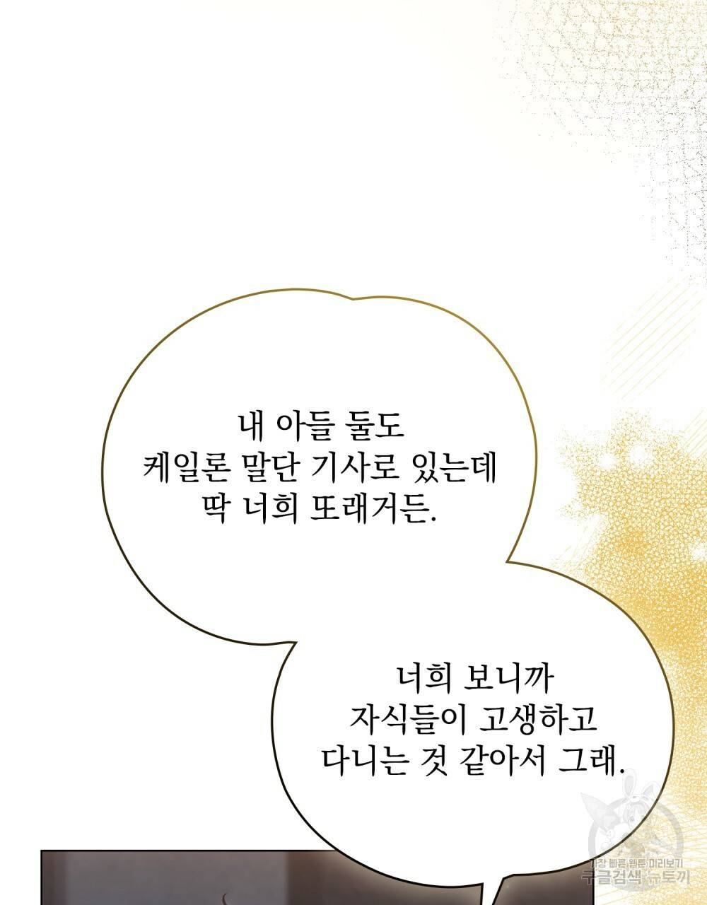 에반젤린의 검 32화 27