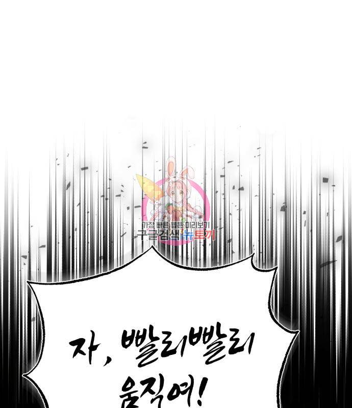천마는 평범하게 살 수 없다 45화 1
