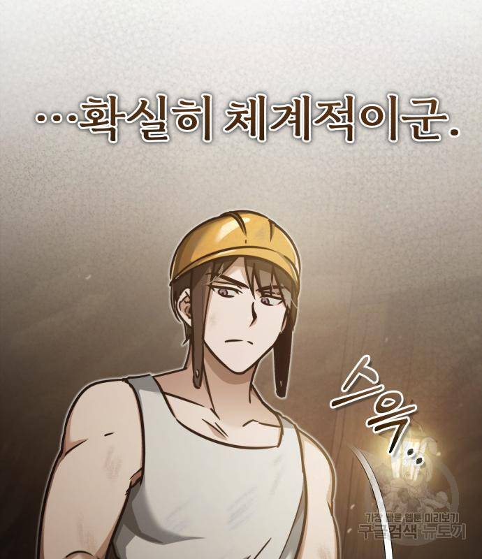 천마는 평범하게 살 수 없다 45화 6