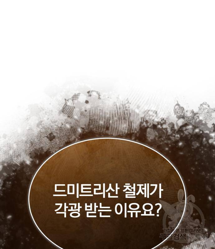 천마는 평범하게 살 수 없다 45화 10