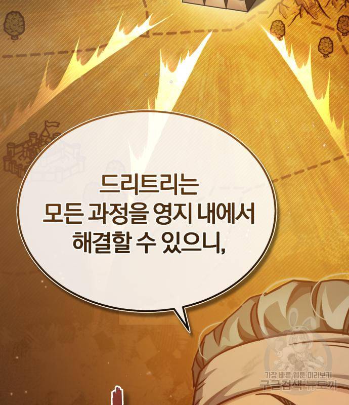 천마는 평범하게 살 수 없다 45화 17