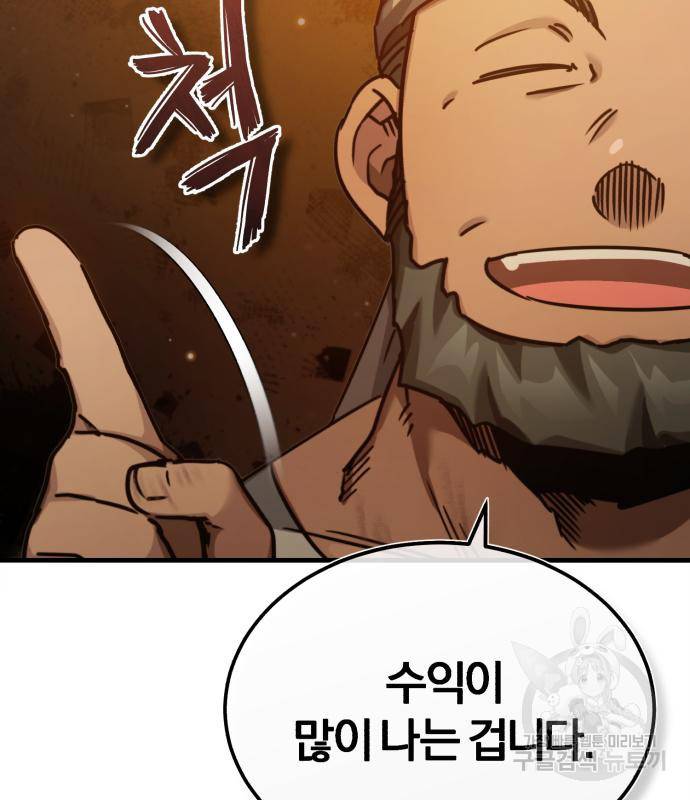 천마는 평범하게 살 수 없다 45화 18