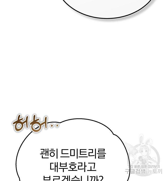 천마는 평범하게 살 수 없다 45화 19