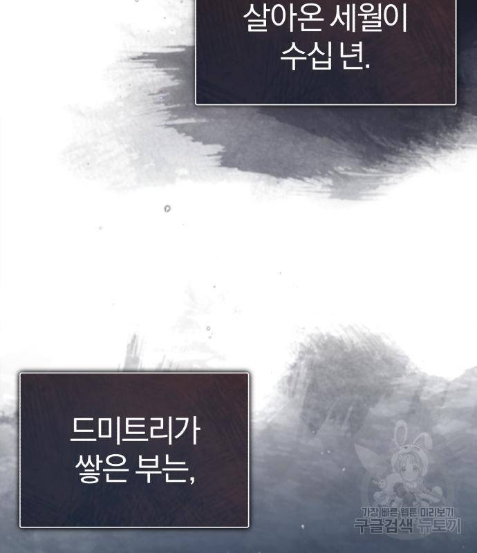 천마는 평범하게 살 수 없다 45화 24