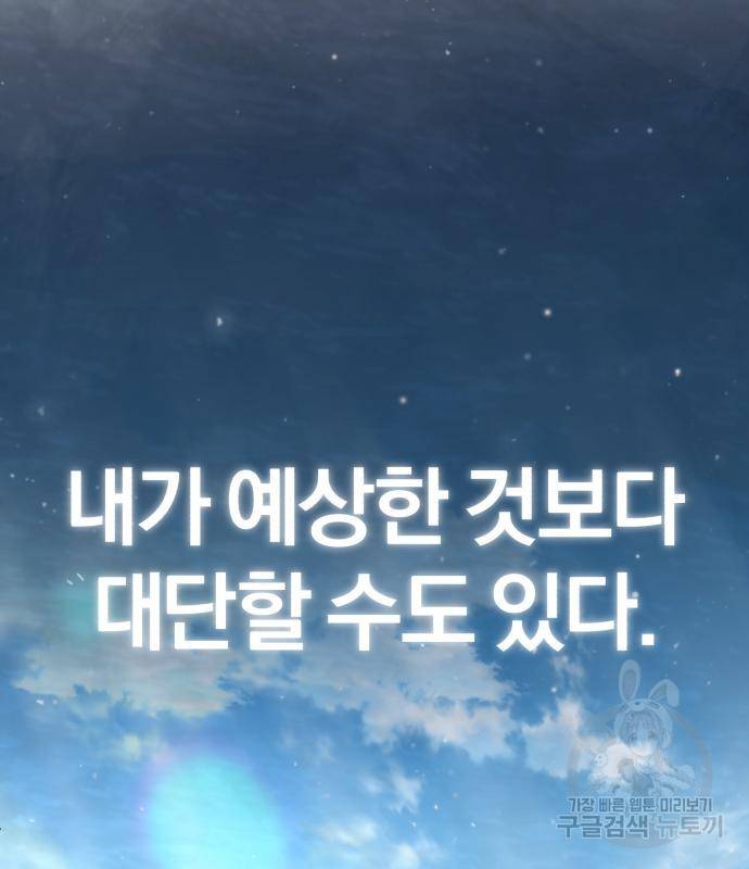 천마는 평범하게 살 수 없다 45화 25