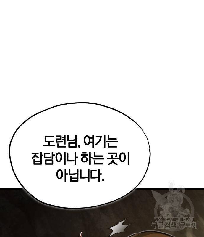 천마는 평범하게 살 수 없다 45화 27