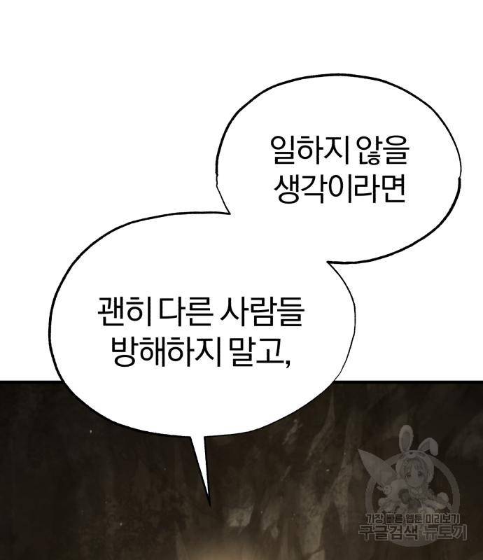 천마는 평범하게 살 수 없다 45화 29