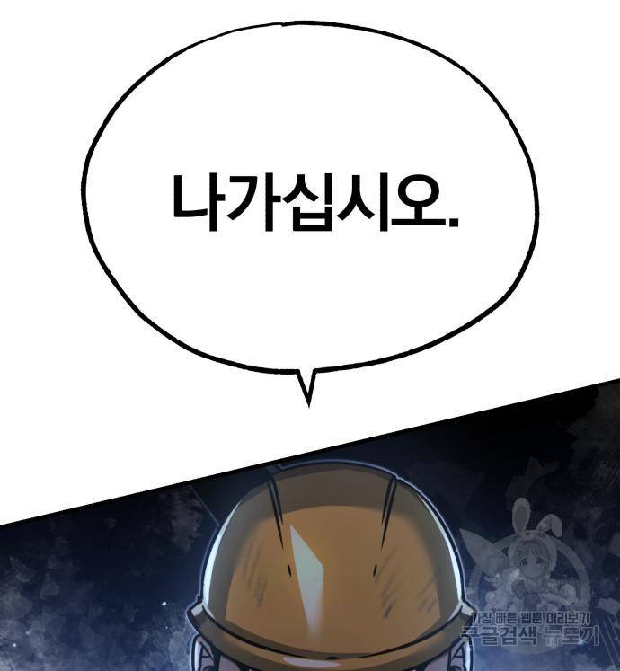 천마는 평범하게 살 수 없다 45화 31