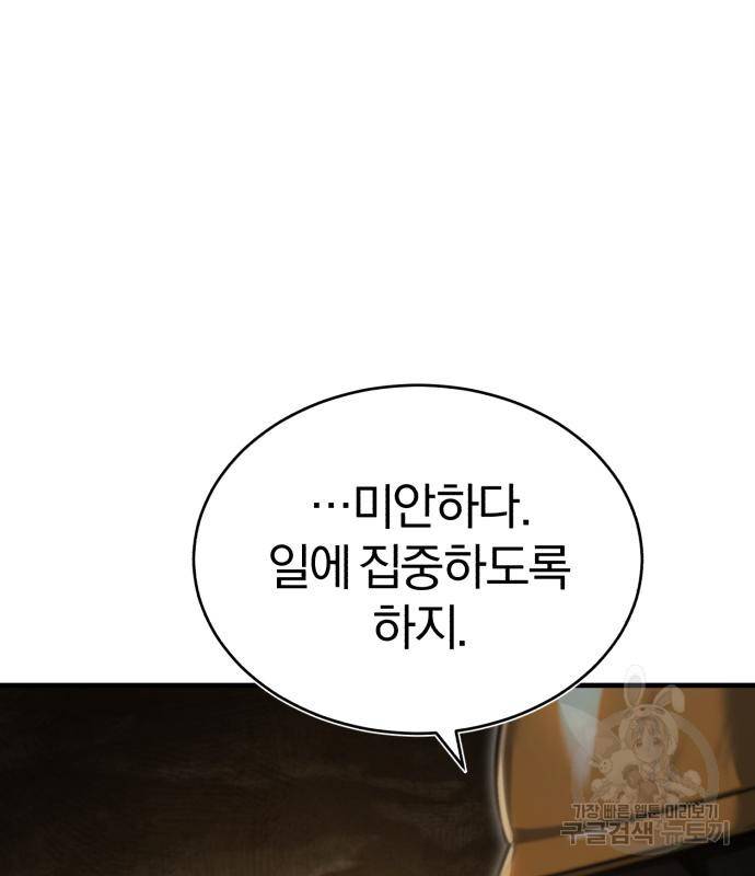천마는 평범하게 살 수 없다 45화 35