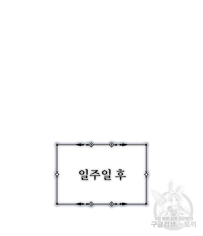 천마는 평범하게 살 수 없다 45화 41