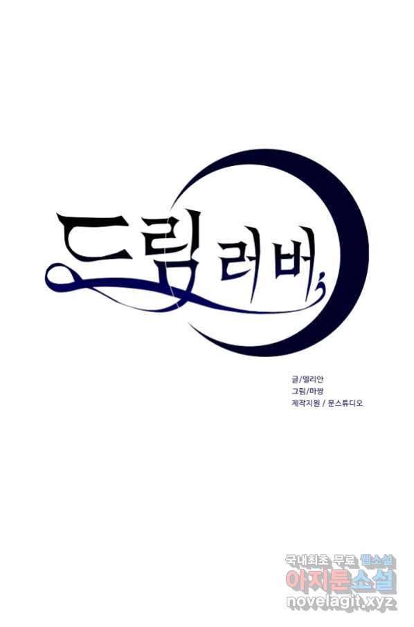 드림러버 34화 1