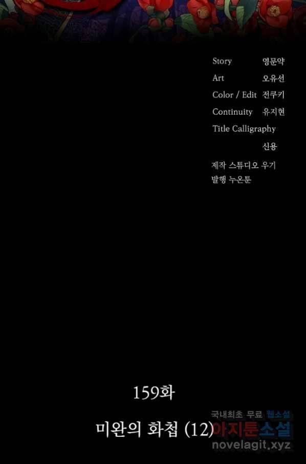 황후 위목화 159화 2