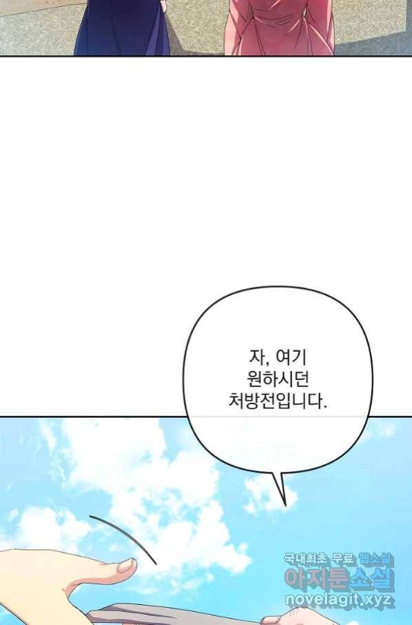 황후 위목화 159화 5