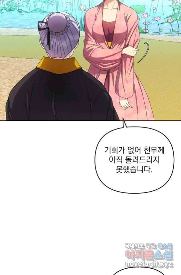 황후 위목화 159화 14