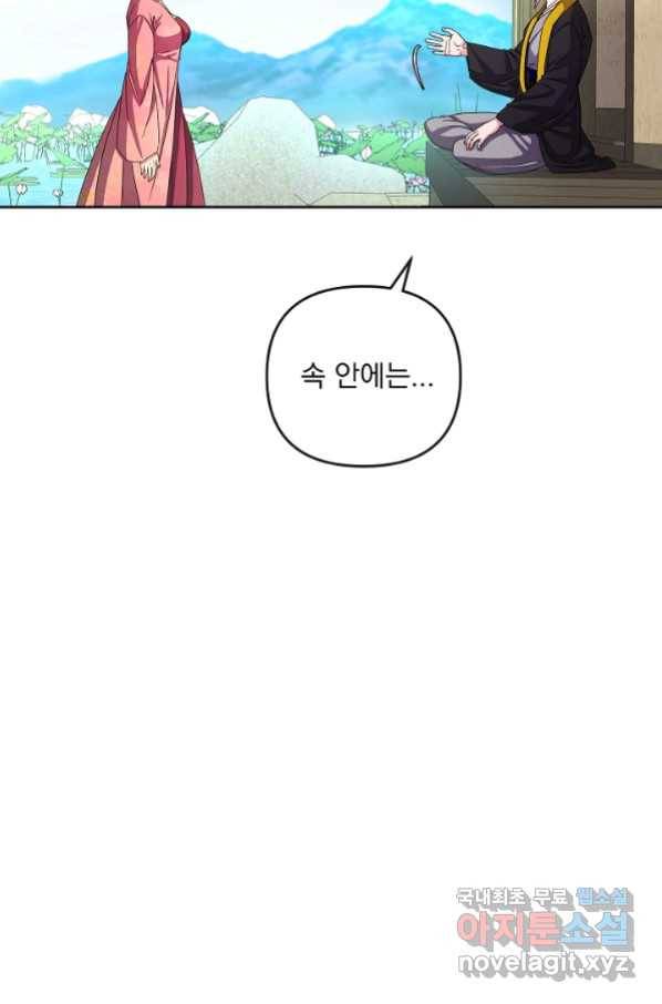 황후 위목화 159화 18