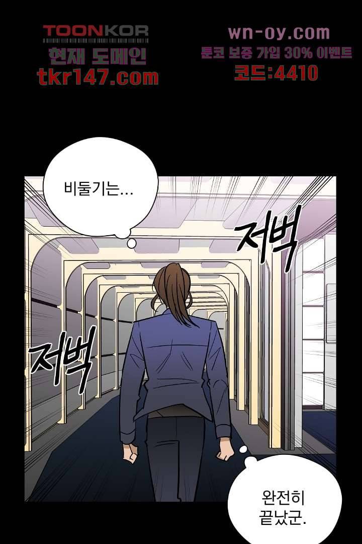 검은 방주 58화 1