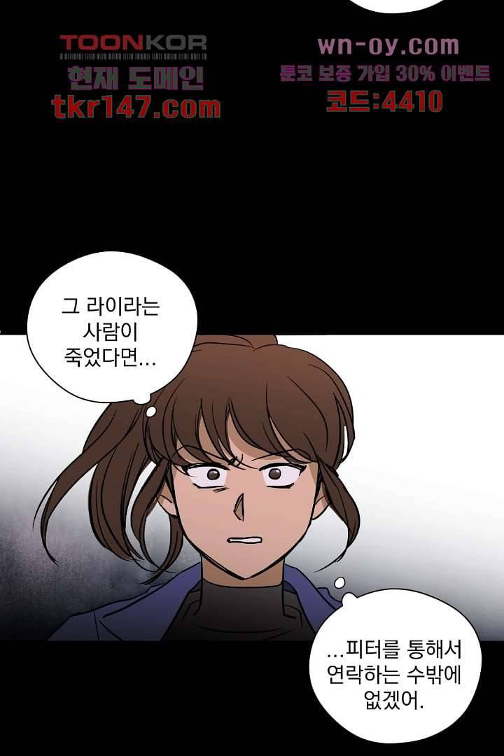 검은 방주 58화 2