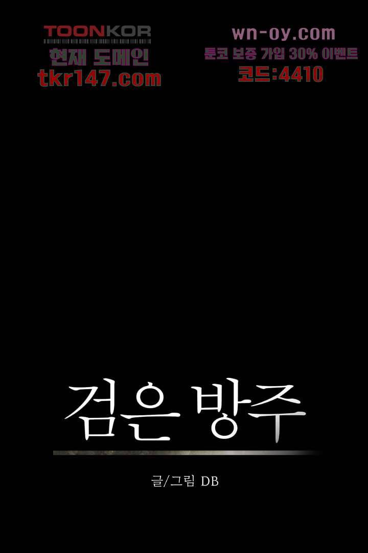 검은 방주 58화 3