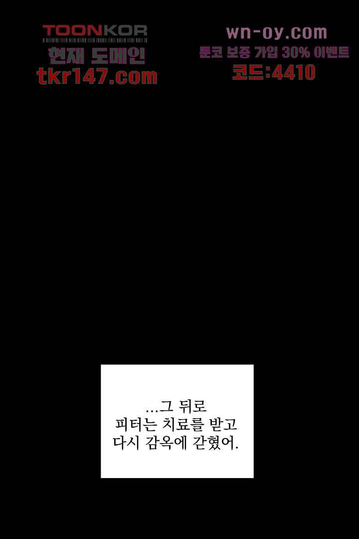 검은 방주 58화 4