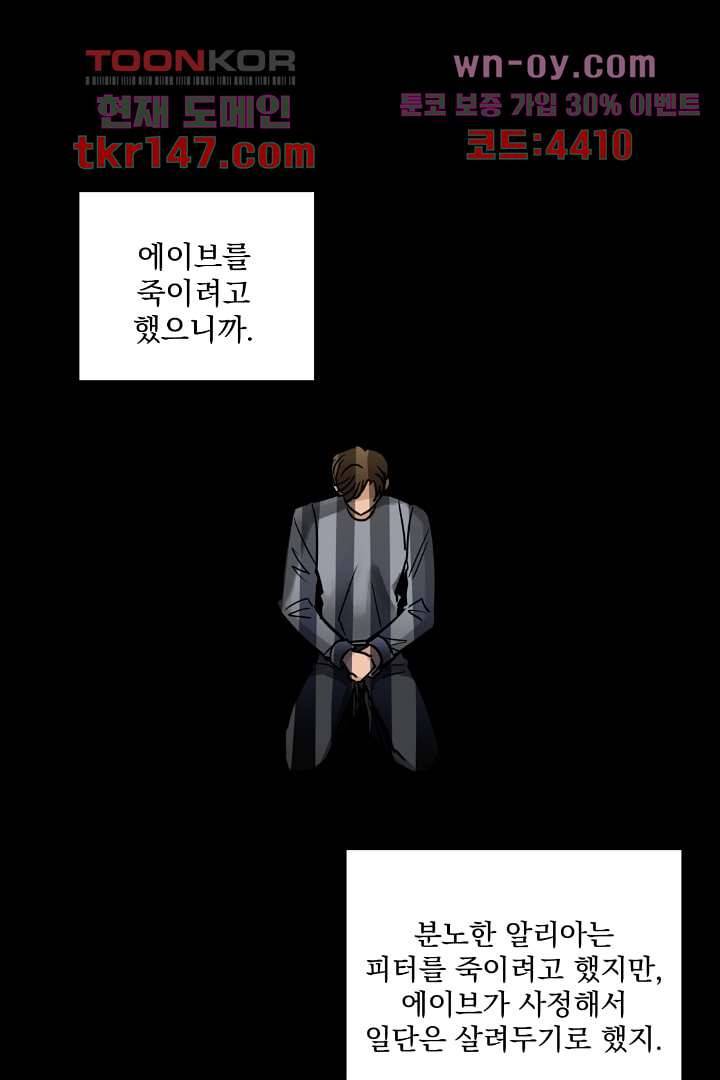 검은 방주 58화 5
