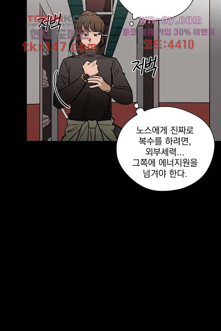 검은 방주 58화 7