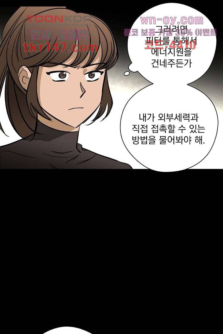 검은 방주 58화 8