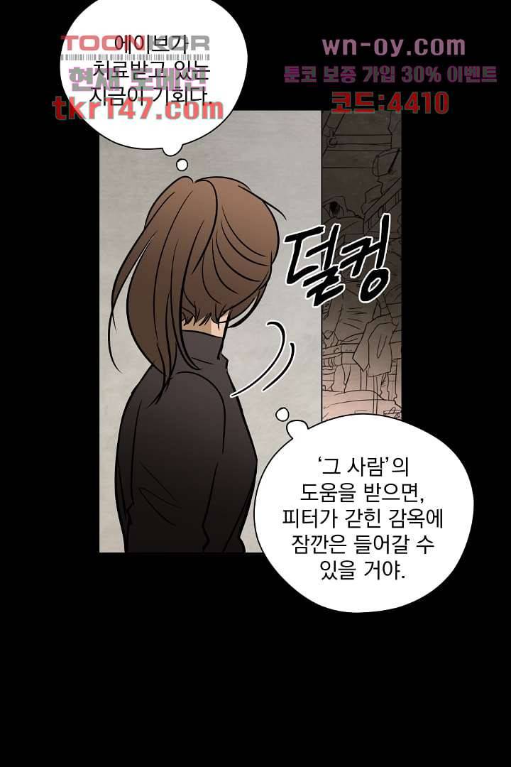 검은 방주 58화 9