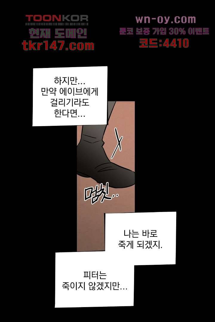검은 방주 58화 10