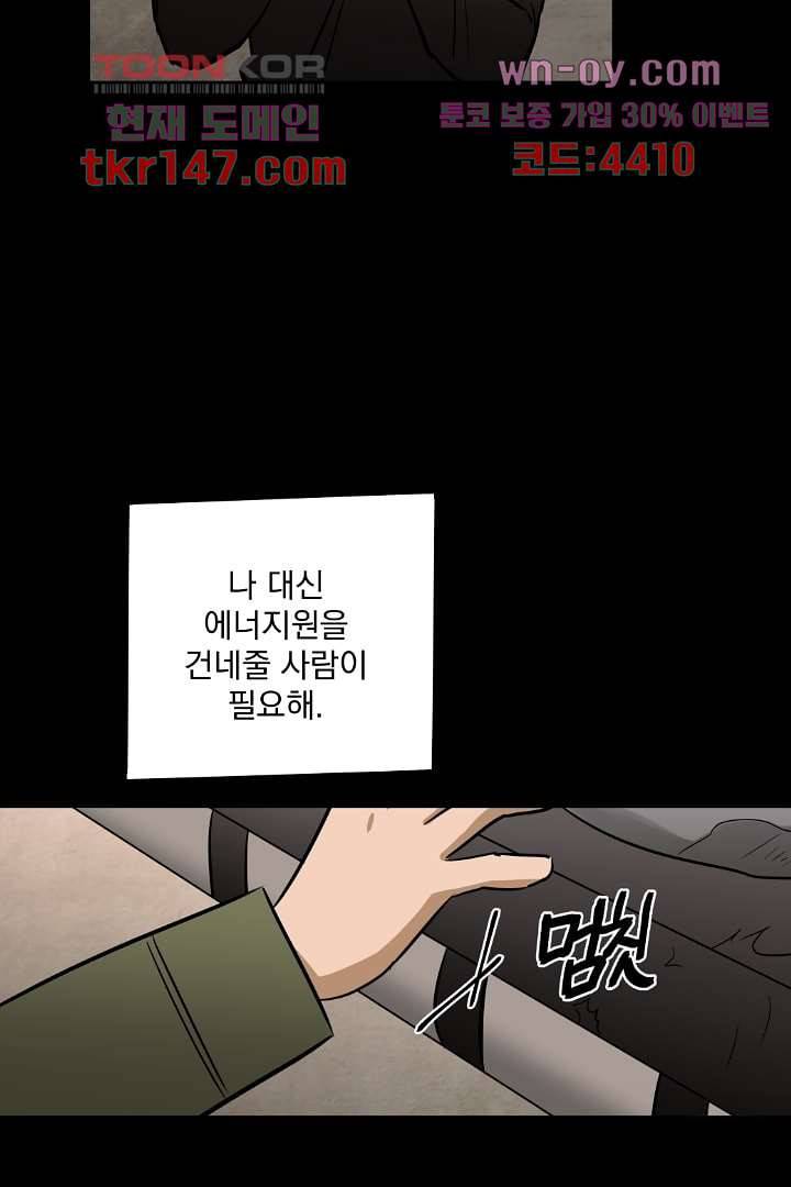 검은 방주 58화 12